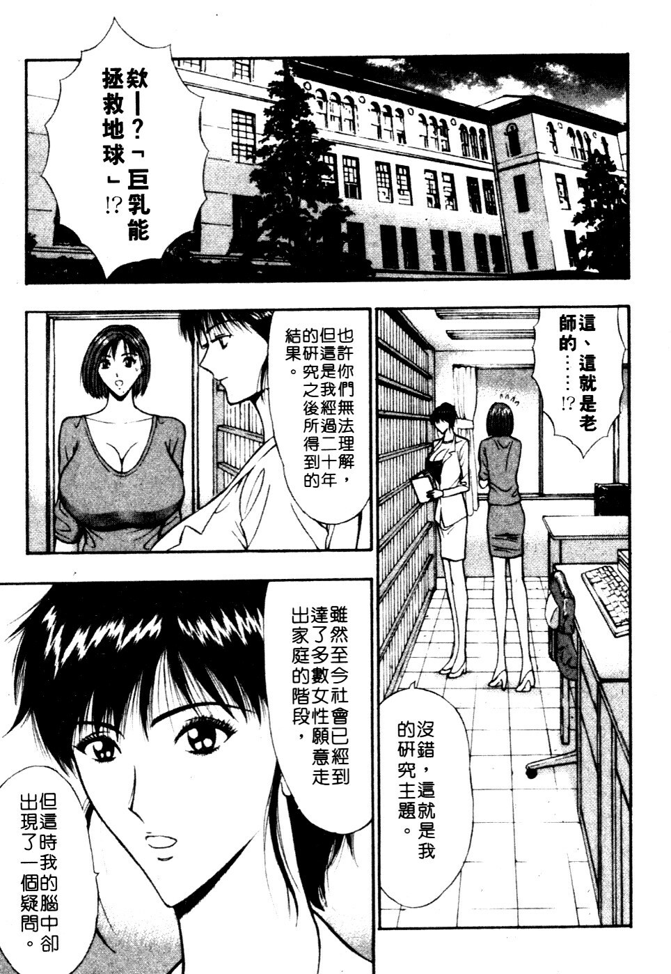 [Nagashima Chosuke] Pururun Seminar 6 | 巨乳研討會 6 [Chinese] page 90 full