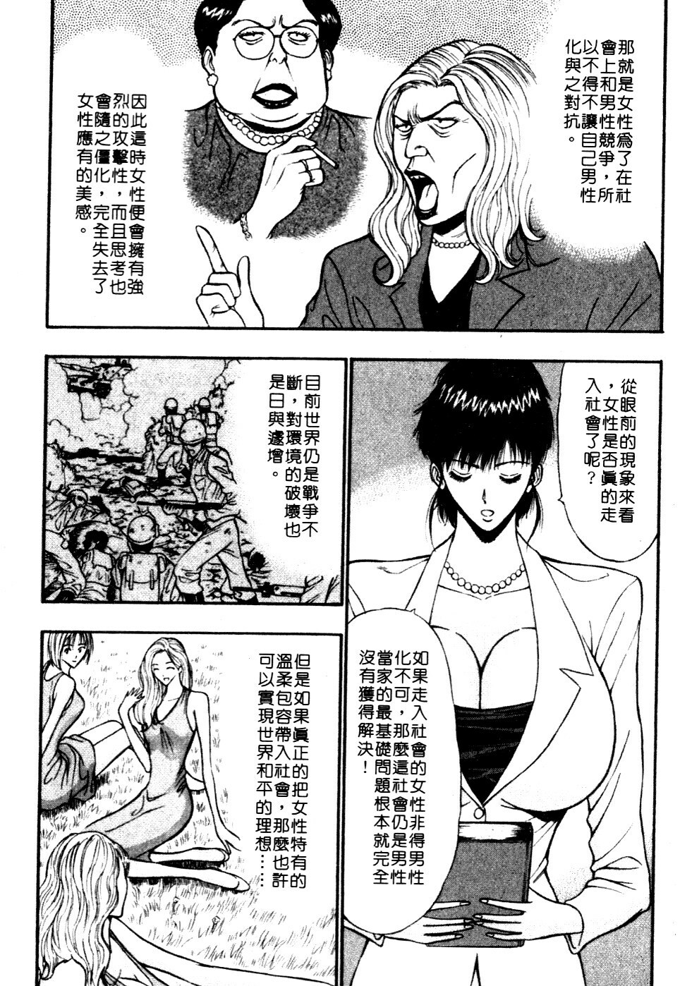 [Nagashima Chosuke] Pururun Seminar 6 | 巨乳研討會 6 [Chinese] page 91 full
