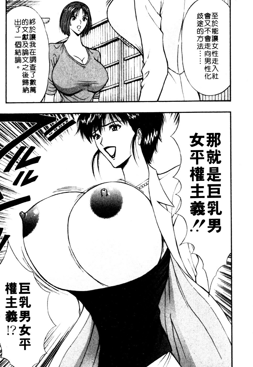 [Nagashima Chosuke] Pururun Seminar 6 | 巨乳研討會 6 [Chinese] page 92 full