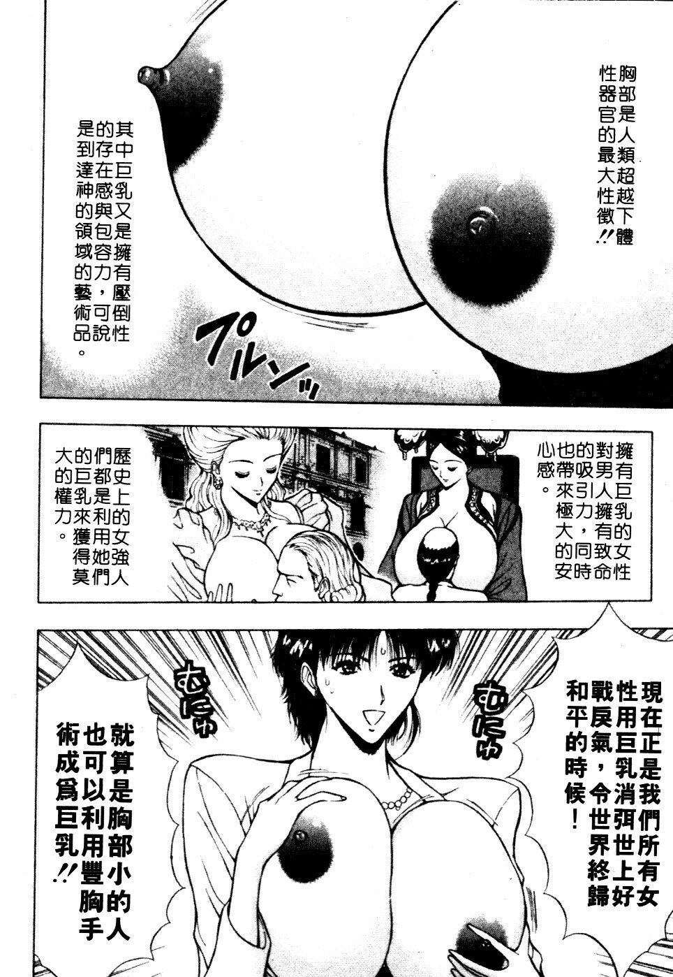 [Nagashima Chosuke] Pururun Seminar 6 | 巨乳研討會 6 [Chinese] page 93 full