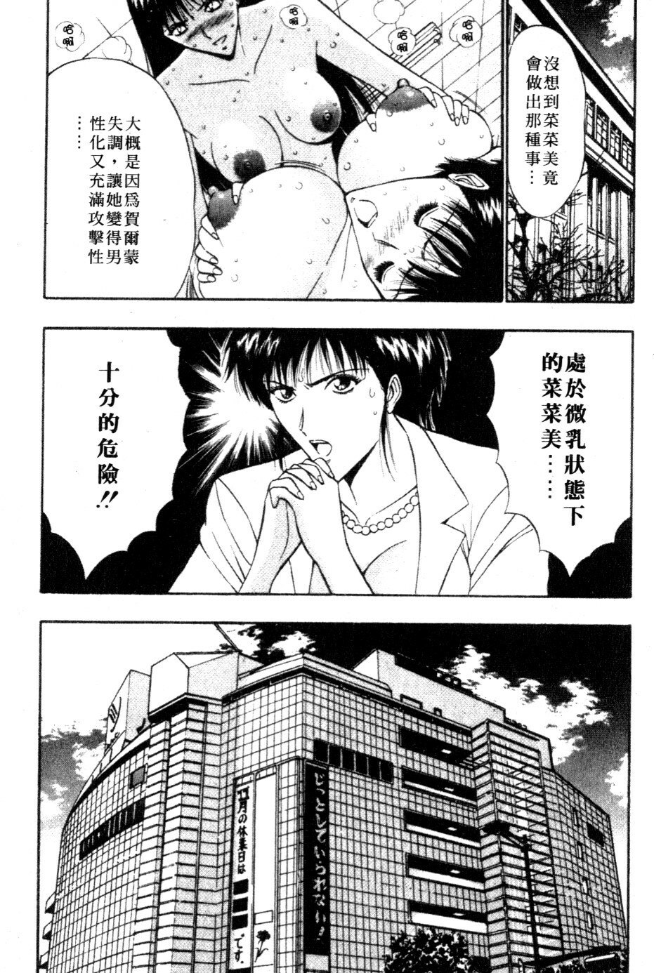 [Nagashima Chosuke] Pururun Seminar 5 | 巨乳研討會 5 [Chinese] page 104 full