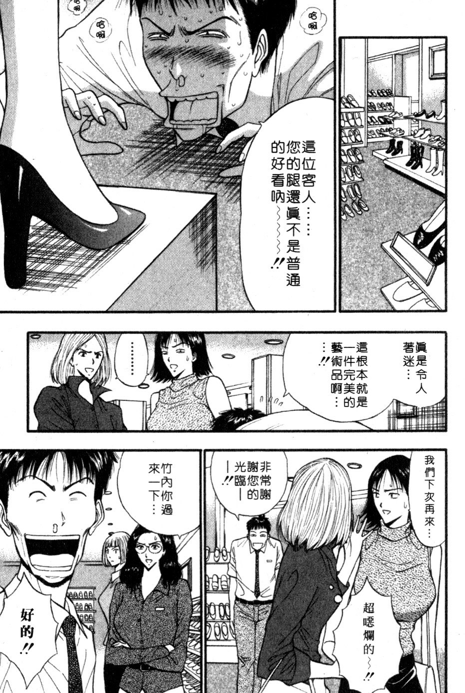 [Nagashima Chosuke] Pururun Seminar 5 | 巨乳研討會 5 [Chinese] page 108 full