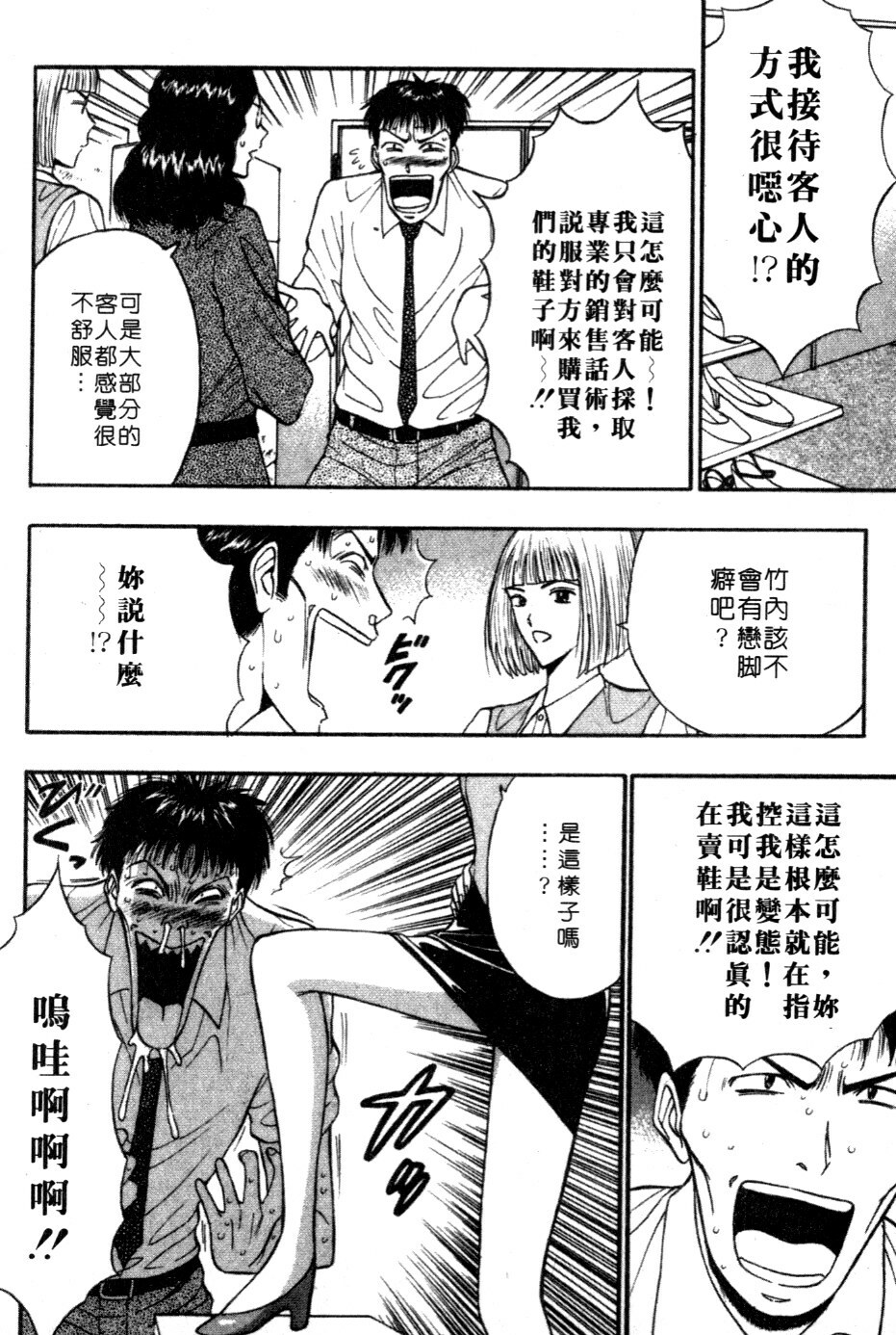 [Nagashima Chosuke] Pururun Seminar 5 | 巨乳研討會 5 [Chinese] page 109 full