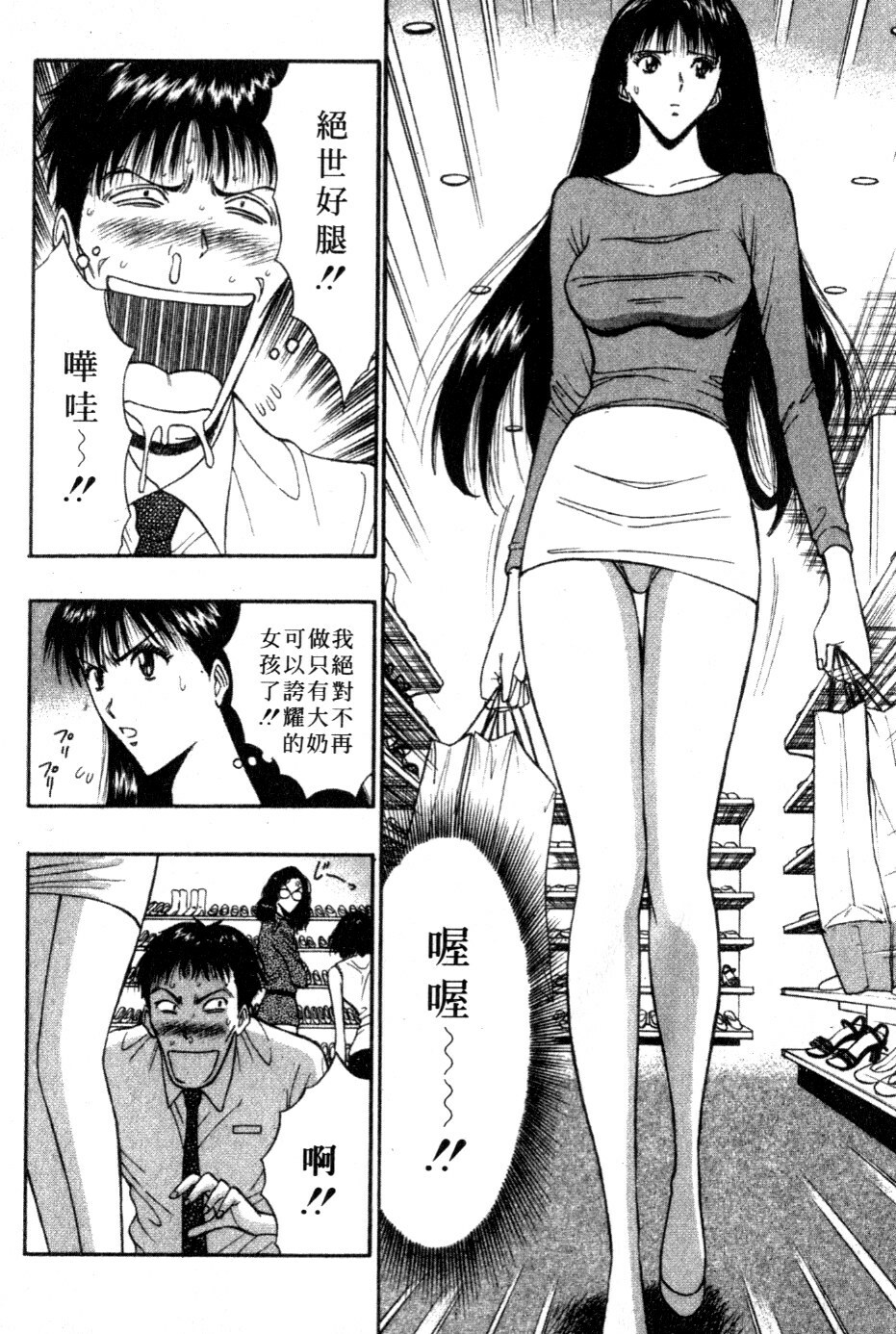 [Nagashima Chosuke] Pururun Seminar 5 | 巨乳研討會 5 [Chinese] page 111 full