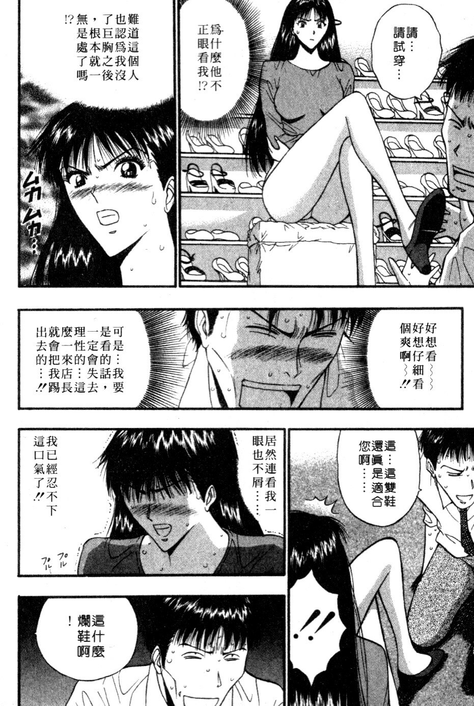 [Nagashima Chosuke] Pururun Seminar 5 | 巨乳研討會 5 [Chinese] page 113 full