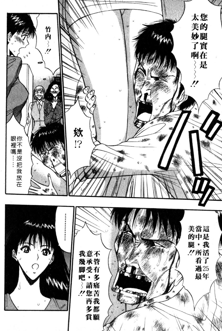 [Nagashima Chosuke] Pururun Seminar 5 | 巨乳研討會 5 [Chinese] page 117 full