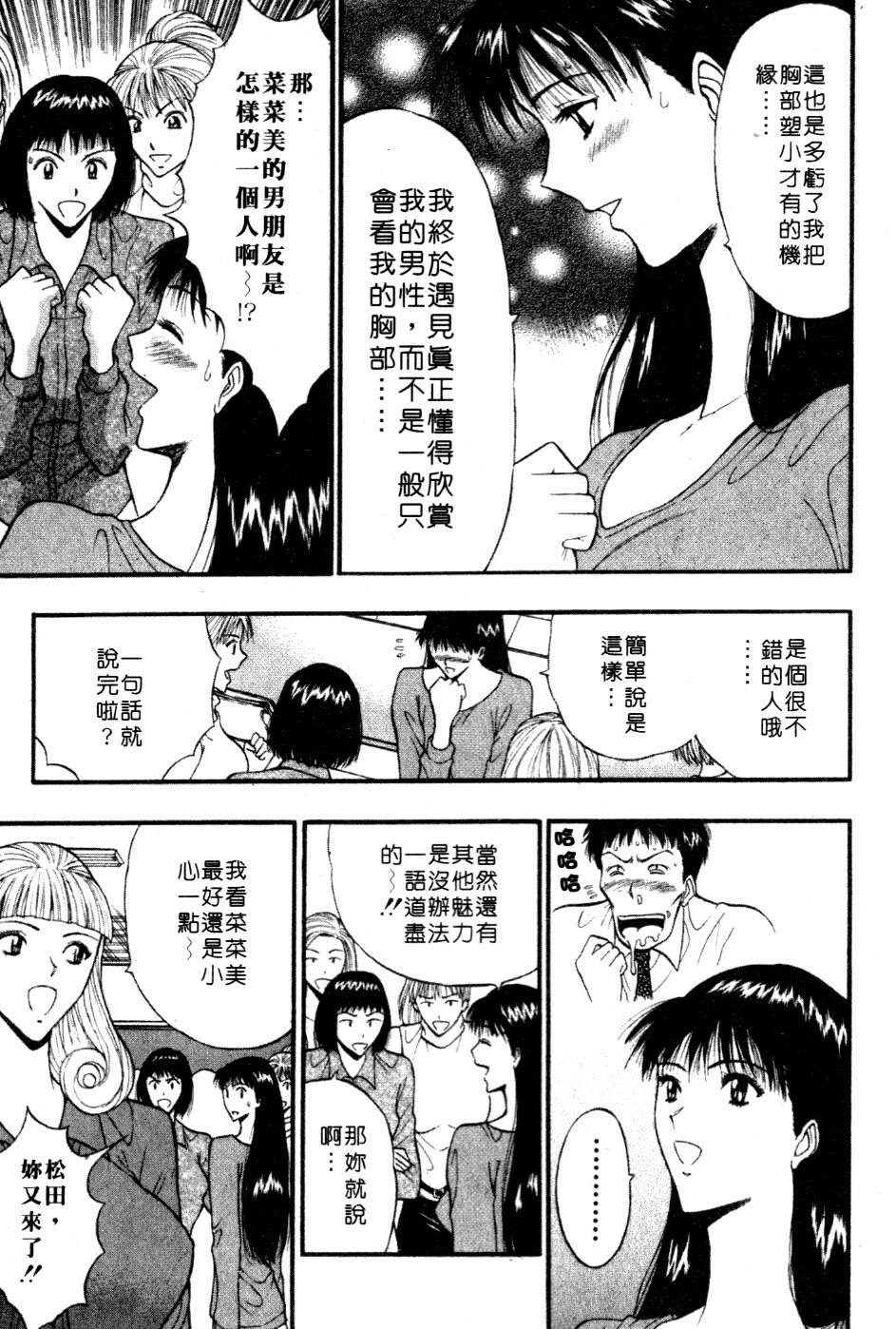 [Nagashima Chosuke] Pururun Seminar 5 | 巨乳研討會 5 [Chinese] page 126 full