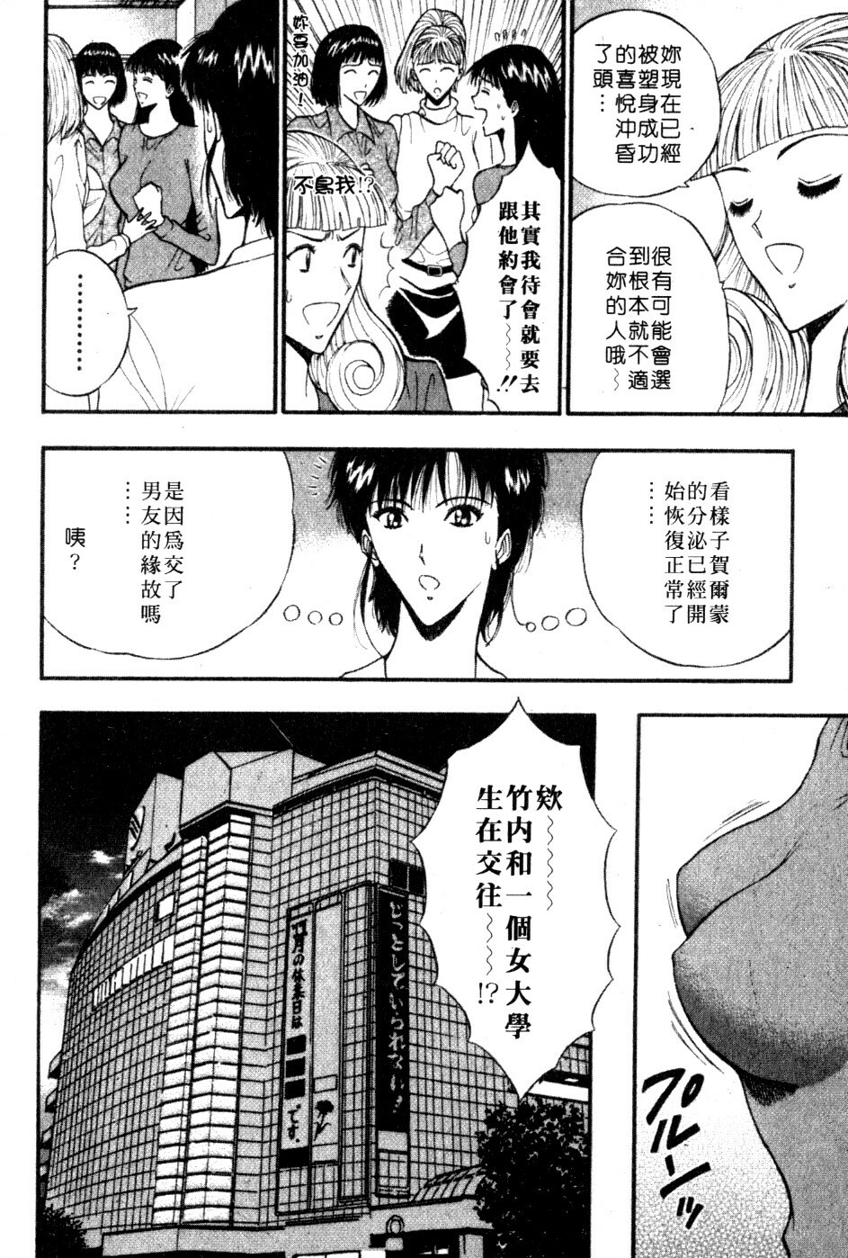 [Nagashima Chosuke] Pururun Seminar 5 | 巨乳研討會 5 [Chinese] page 127 full