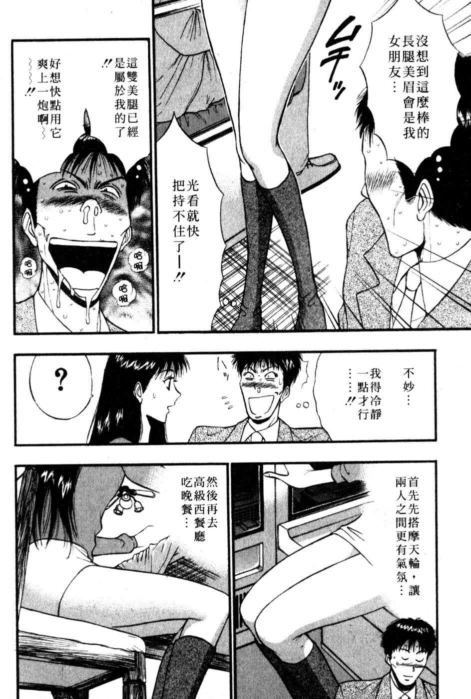 [Nagashima Chosuke] Pururun Seminar 5 | 巨乳研討會 5 [Chinese] page 131 full