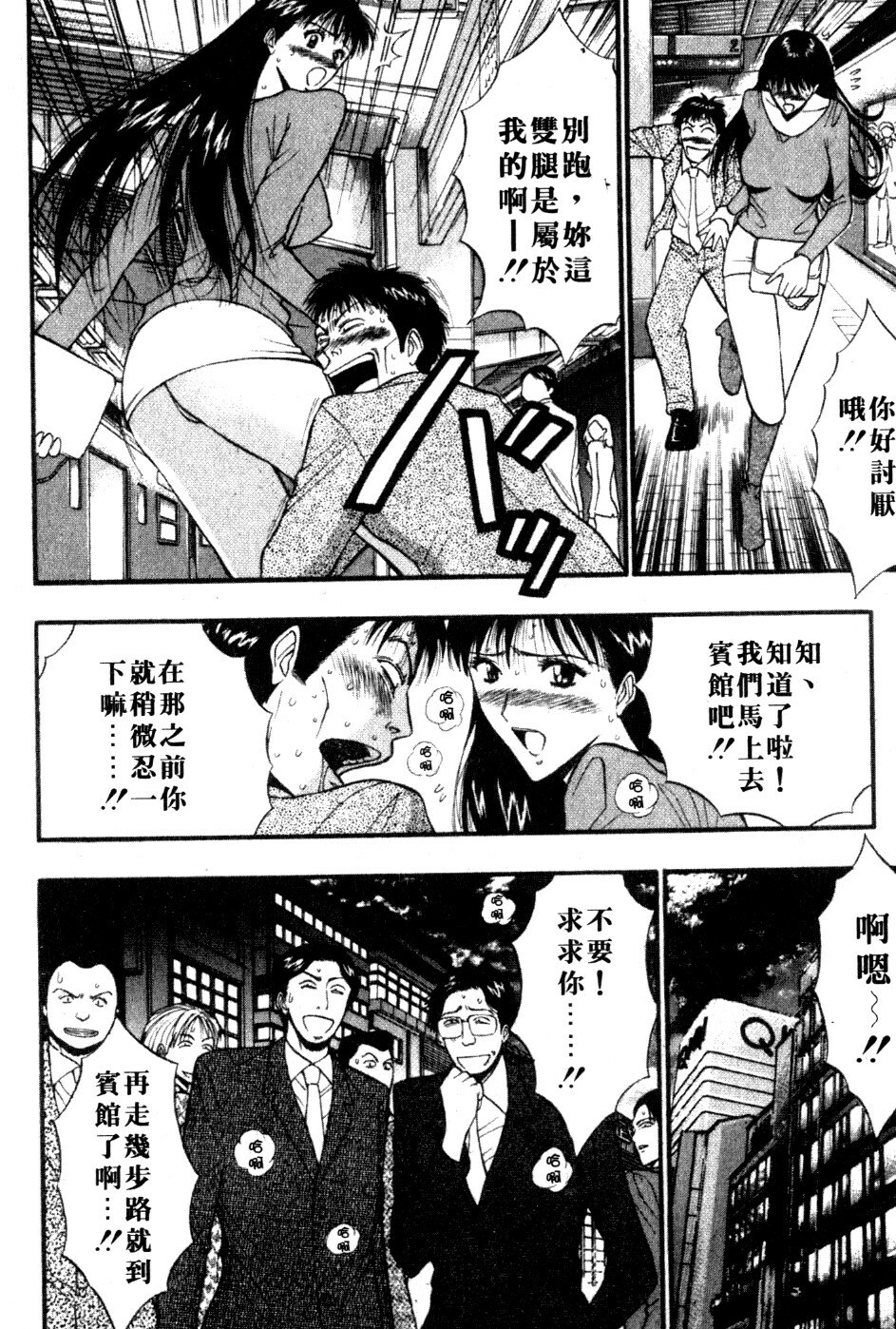[Nagashima Chosuke] Pururun Seminar 5 | 巨乳研討會 5 [Chinese] page 135 full