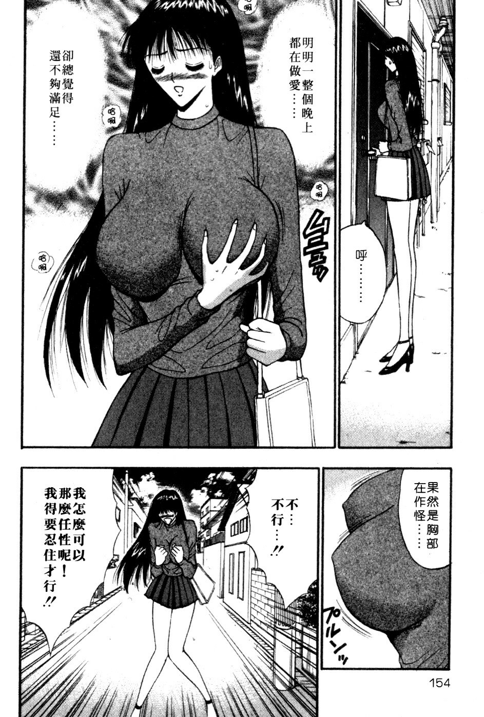 [Nagashima Chosuke] Pururun Seminar 5 | 巨乳研討會 5 [Chinese] page 149 full