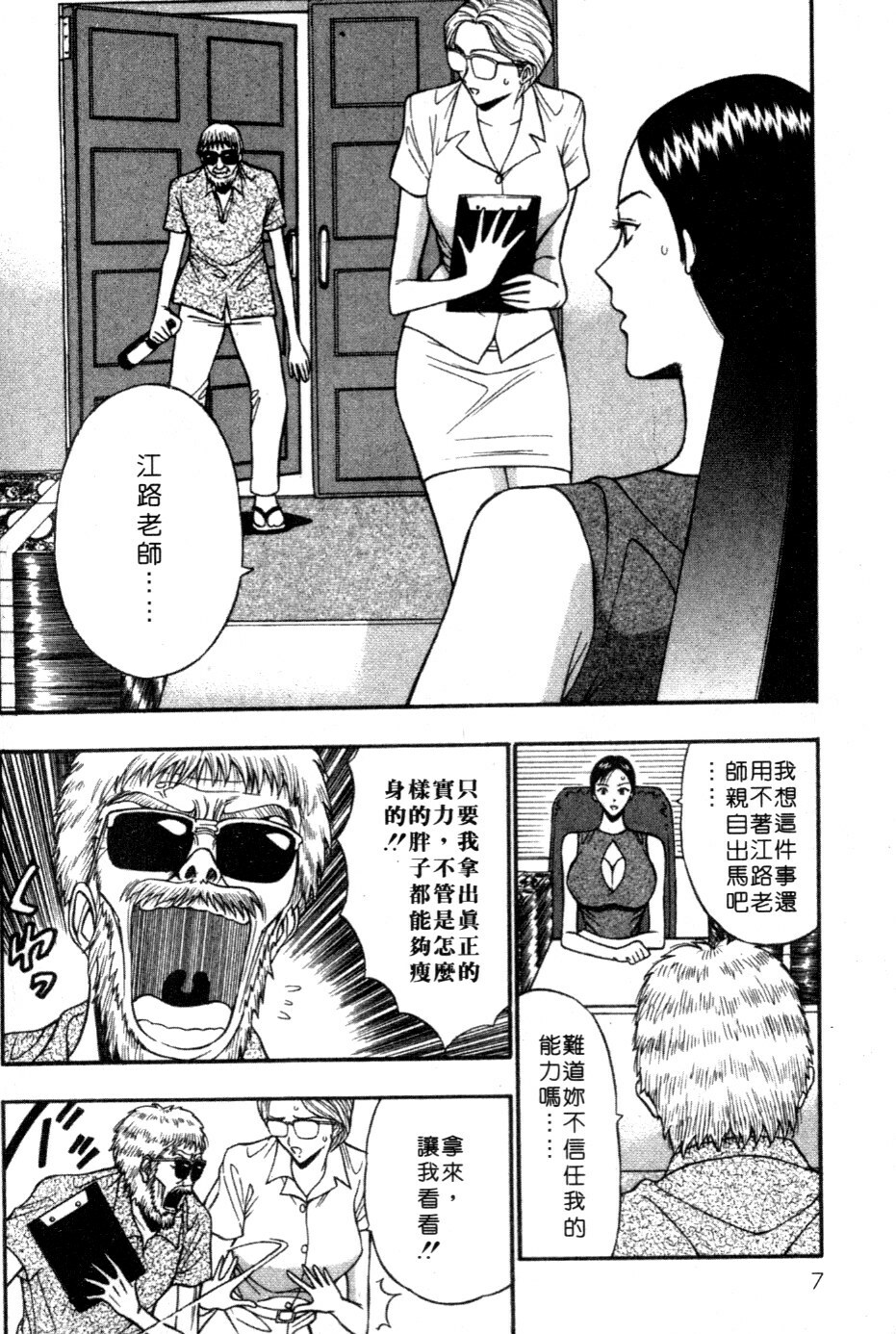 [Nagashima Chosuke] Pururun Seminar 5 | 巨乳研討會 5 [Chinese] page 5 full