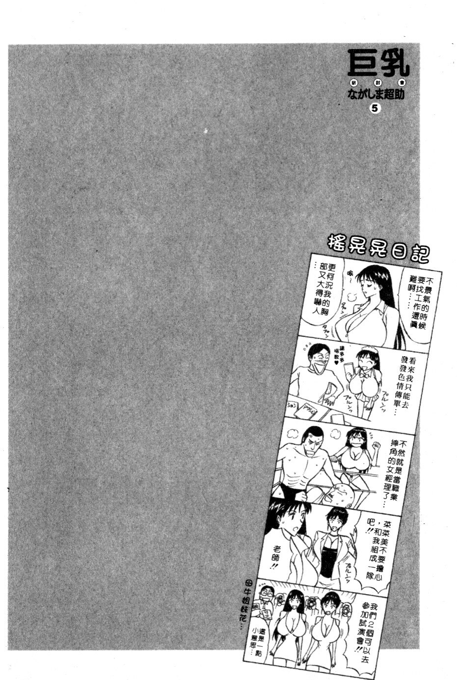 [Nagashima Chosuke] Pururun Seminar 5 | 巨乳研討會 5 [Chinese] page 65 full