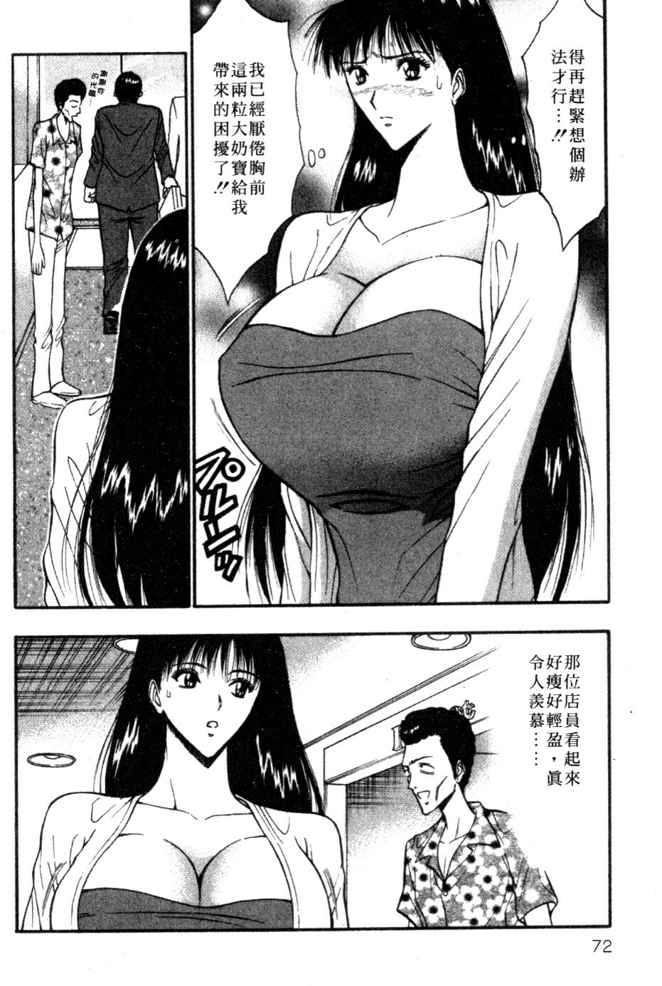 [Nagashima Chosuke] Pururun Seminar 5 | 巨乳研討會 5 [Chinese] page 67 full