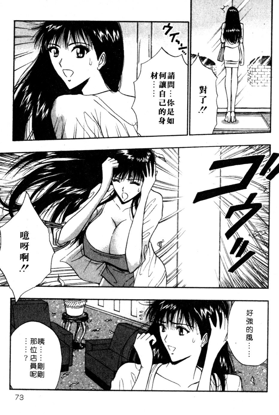 [Nagashima Chosuke] Pururun Seminar 5 | 巨乳研討會 5 [Chinese] page 68 full