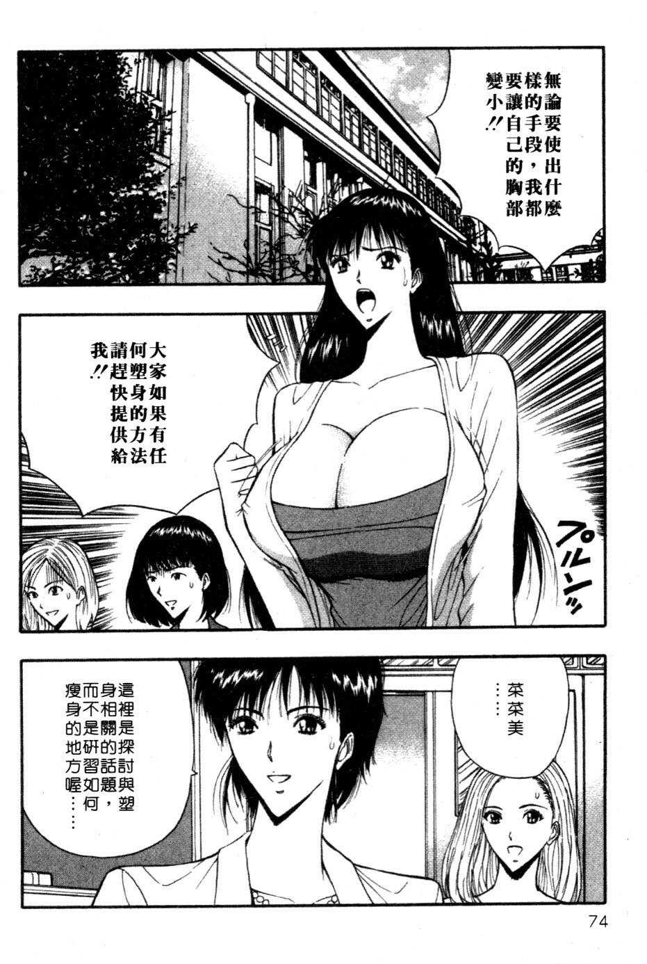 [Nagashima Chosuke] Pururun Seminar 5 | 巨乳研討會 5 [Chinese] page 69 full
