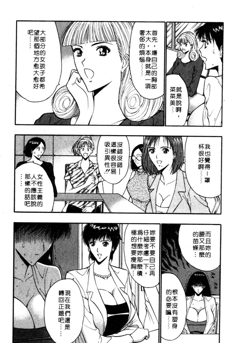 [Nagashima Chosuke] Pururun Seminar 5 | 巨乳研討會 5 [Chinese] page 70 full