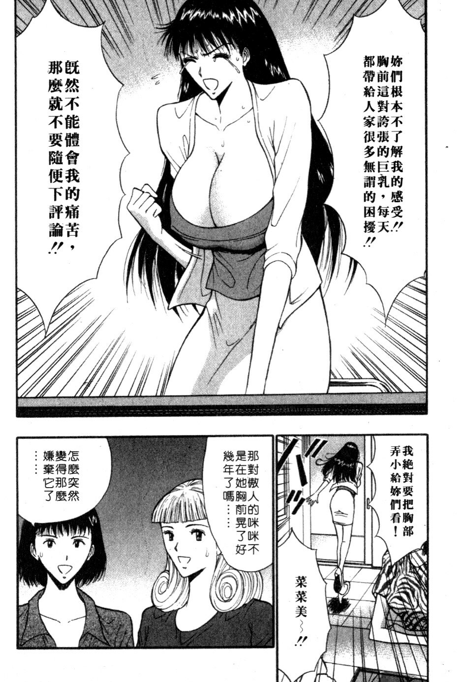 [Nagashima Chosuke] Pururun Seminar 5 | 巨乳研討會 5 [Chinese] page 71 full