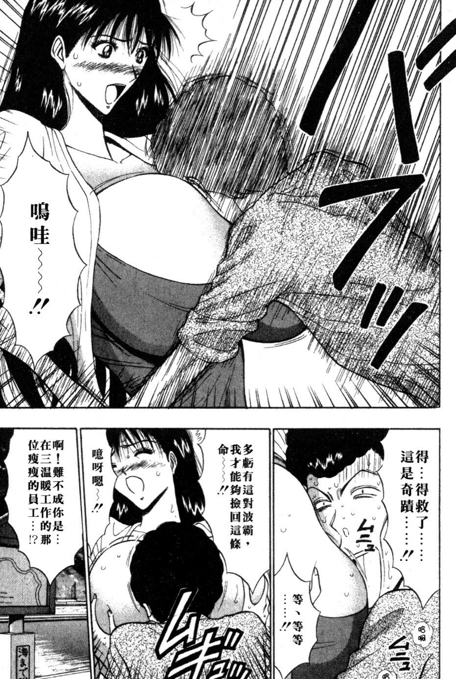 [Nagashima Chosuke] Pururun Seminar 5 | 巨乳研討會 5 [Chinese] page 76 full