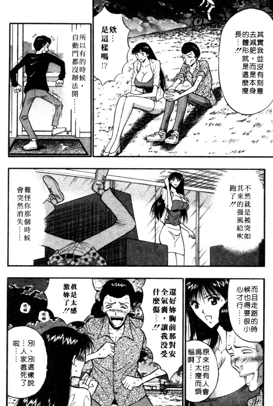 [Nagashima Chosuke] Pururun Seminar 5 | 巨乳研討會 5 [Chinese] page 77 full
