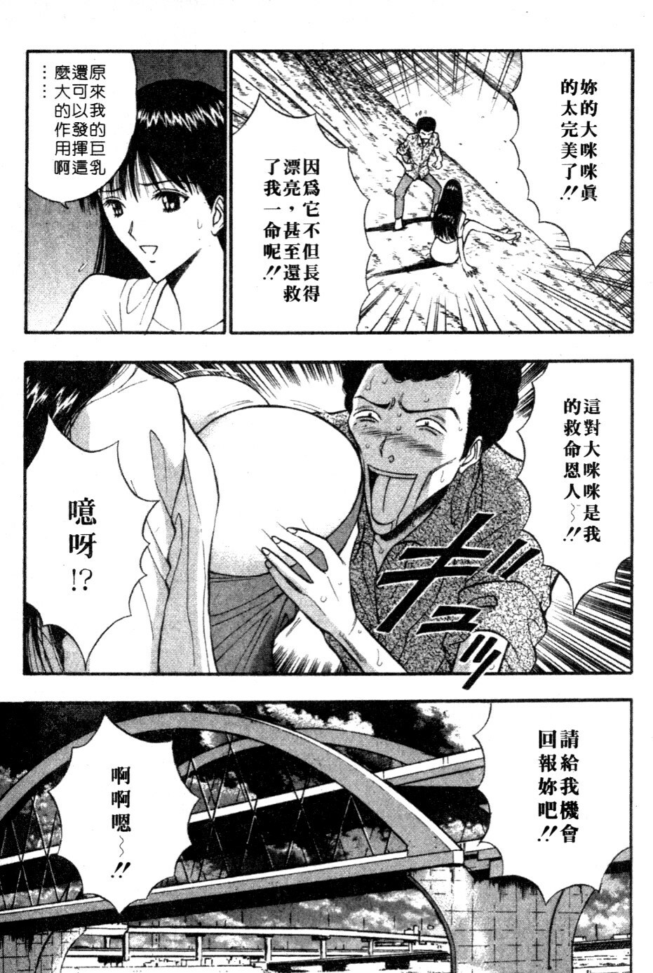 [Nagashima Chosuke] Pururun Seminar 5 | 巨乳研討會 5 [Chinese] page 78 full