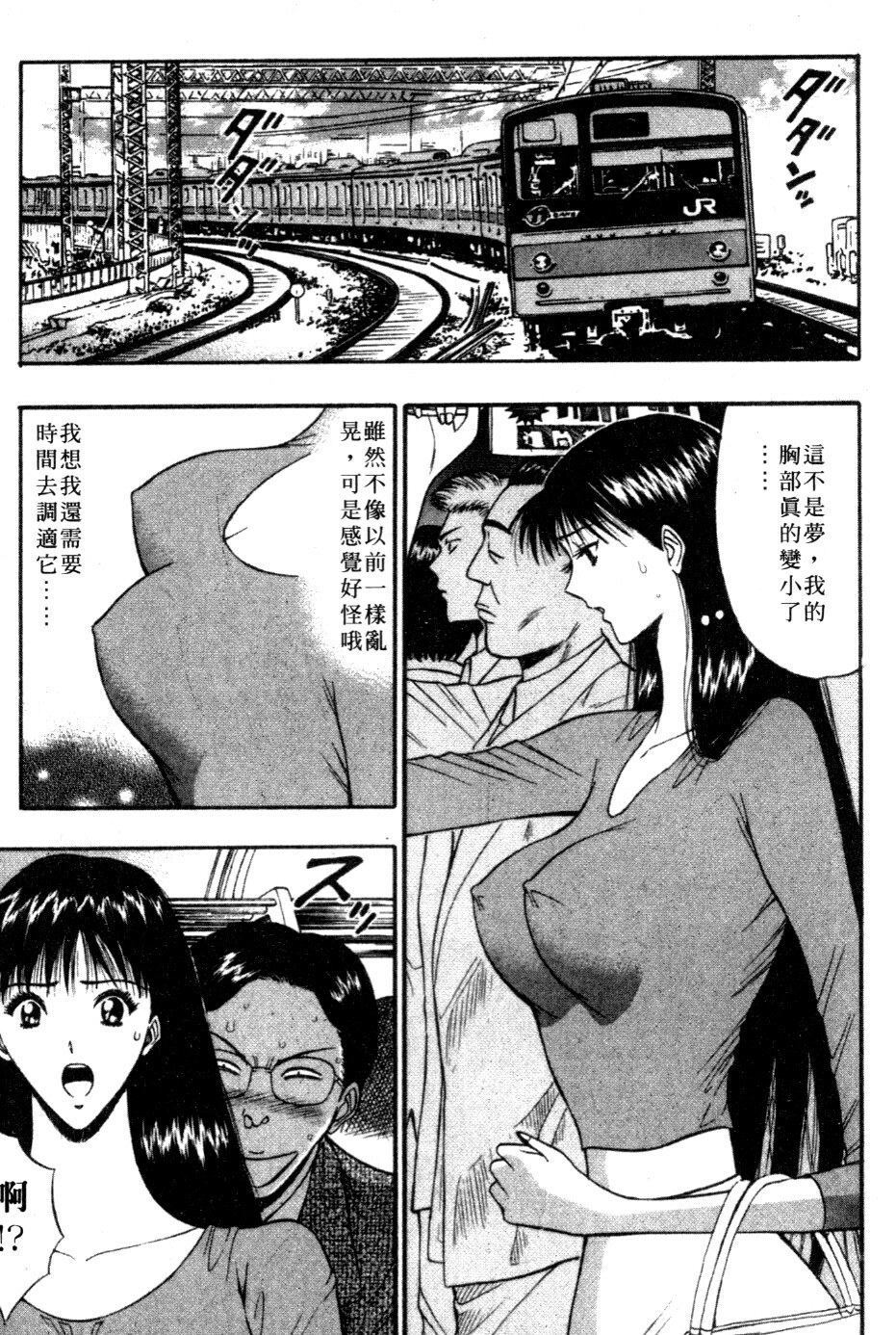 [Nagashima Chosuke] Pururun Seminar 5 | 巨乳研討會 5 [Chinese] page 86 full