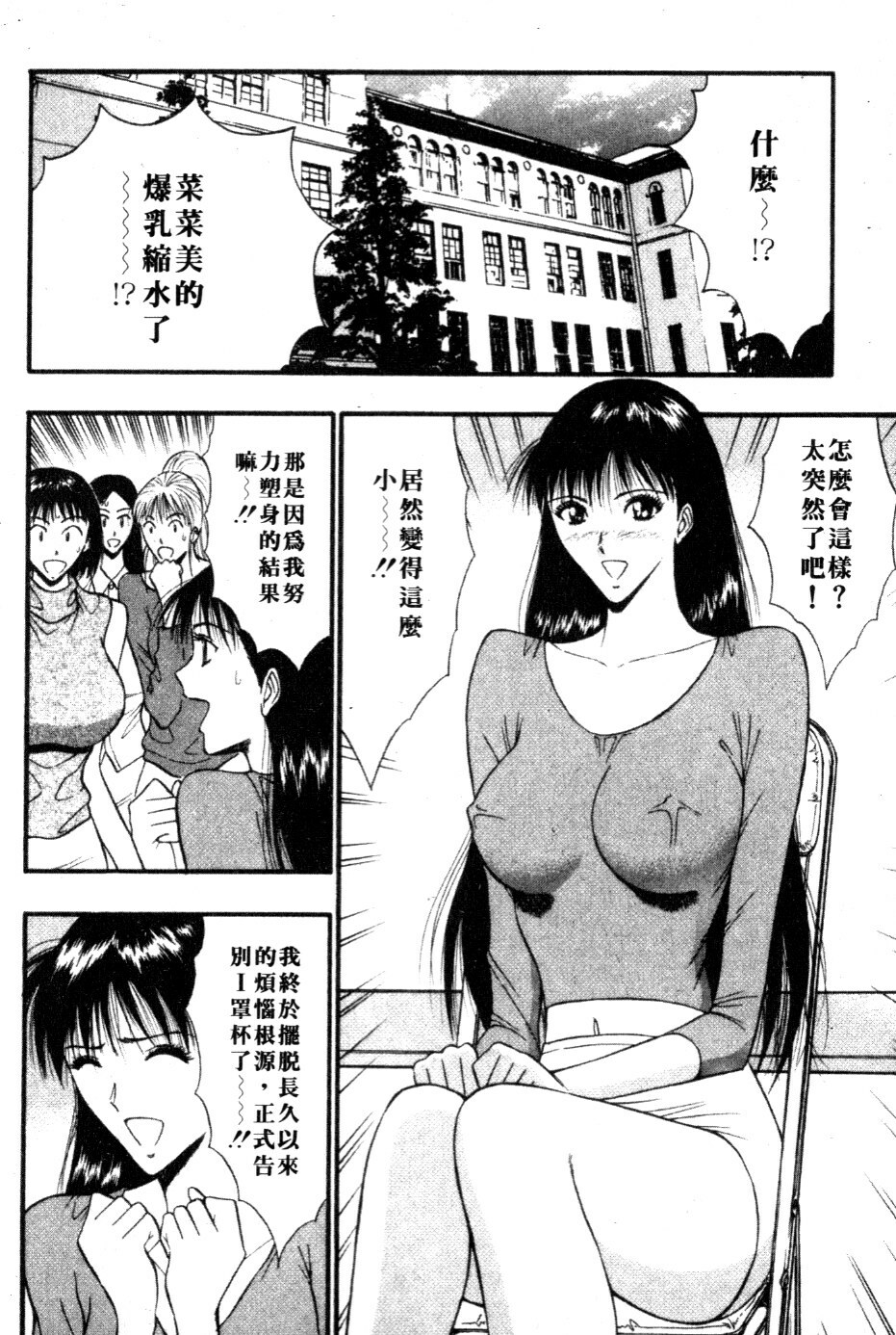 [Nagashima Chosuke] Pururun Seminar 5 | 巨乳研討會 5 [Chinese] page 91 full