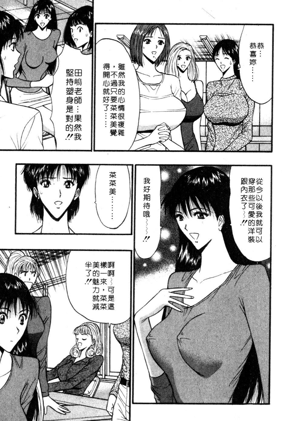 [Nagashima Chosuke] Pururun Seminar 5 | 巨乳研討會 5 [Chinese] page 92 full