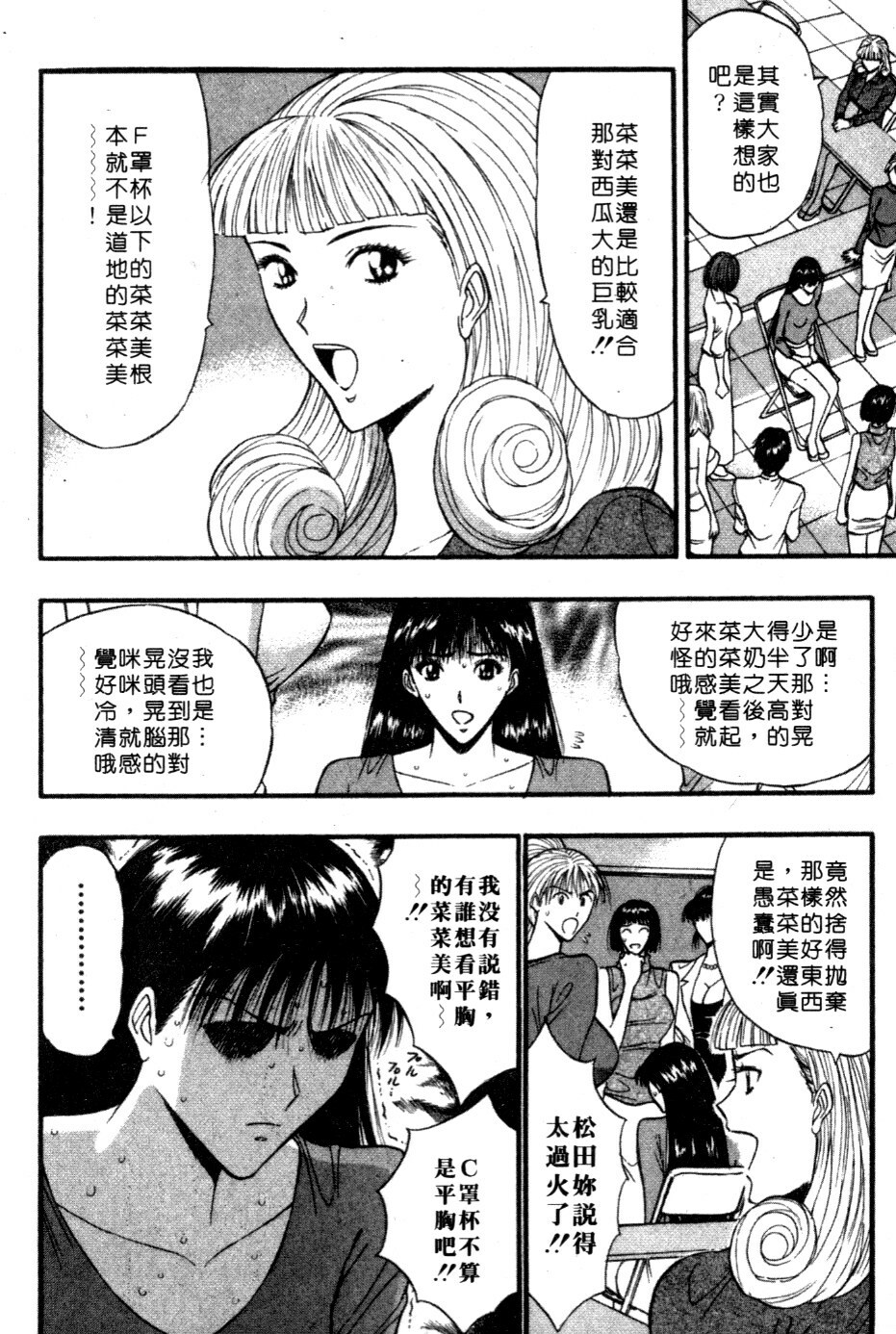 [Nagashima Chosuke] Pururun Seminar 5 | 巨乳研討會 5 [Chinese] page 93 full