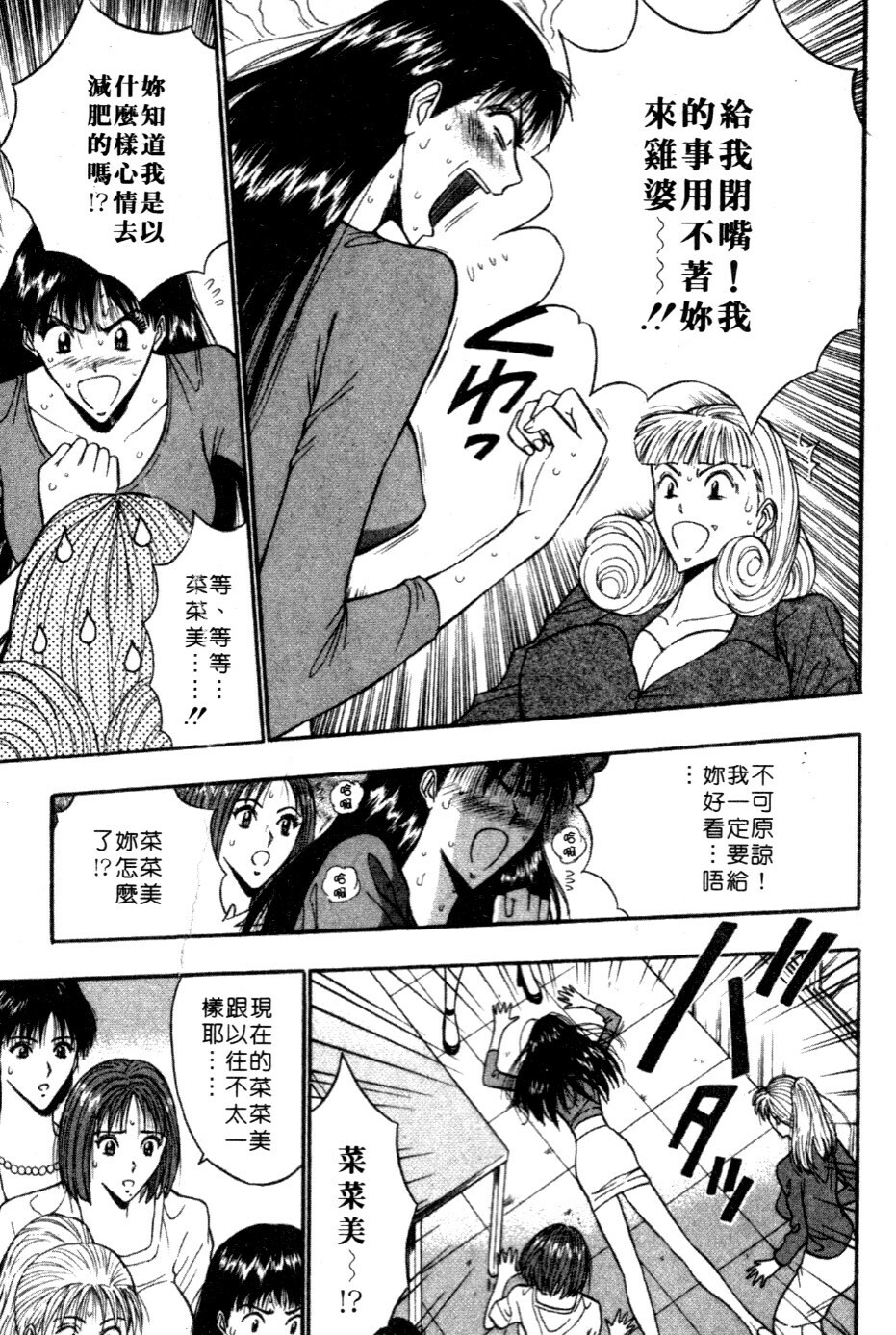 [Nagashima Chosuke] Pururun Seminar 5 | 巨乳研討會 5 [Chinese] page 94 full