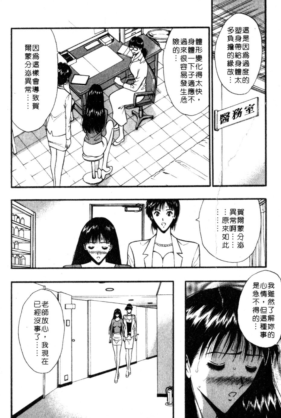 [Nagashima Chosuke] Pururun Seminar 5 | 巨乳研討會 5 [Chinese] page 95 full
