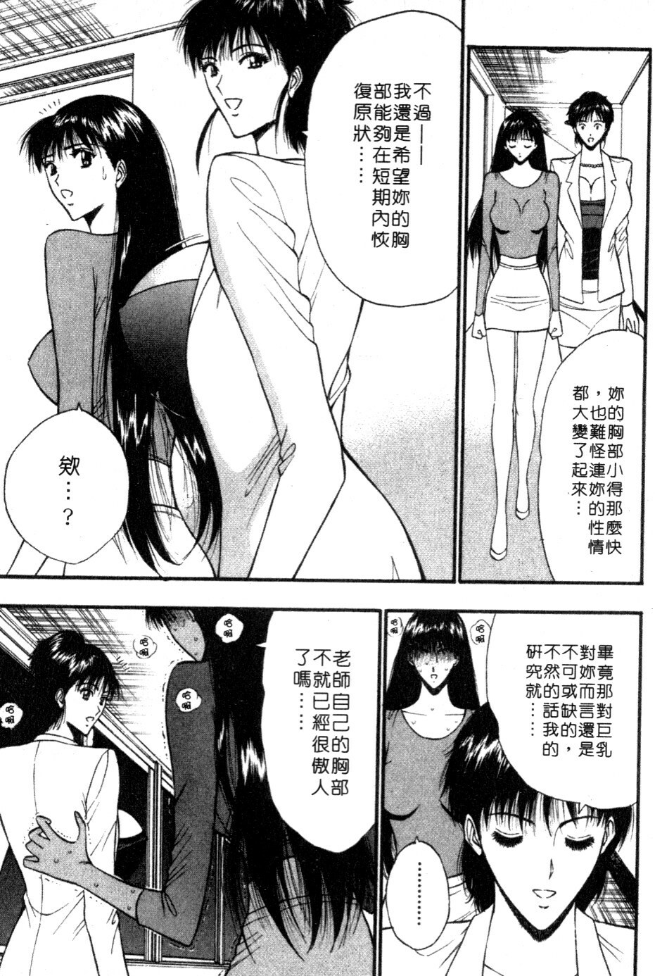 [Nagashima Chosuke] Pururun Seminar 5 | 巨乳研討會 5 [Chinese] page 96 full