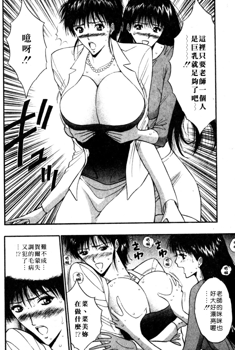 [Nagashima Chosuke] Pururun Seminar 5 | 巨乳研討會 5 [Chinese] page 97 full