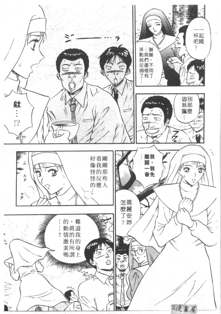 [Nagashima Chosuke] Tenshi no Otsutome | 天使的魅力♡ [Chinese] page 100 full