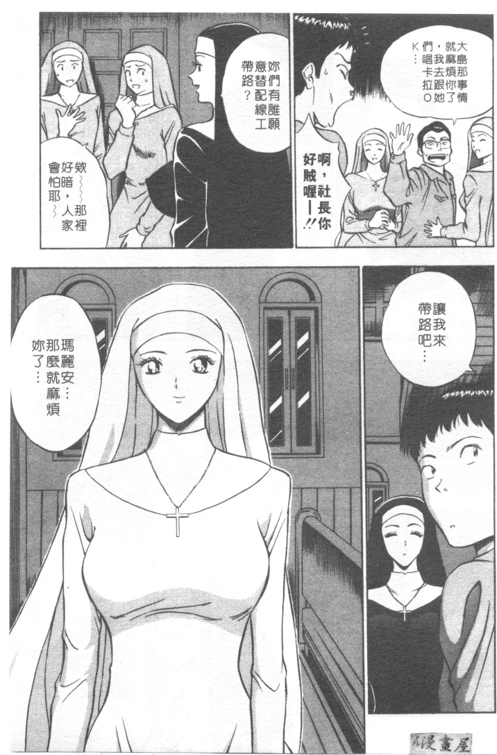 [Nagashima Chosuke] Tenshi no Otsutome | 天使的魅力♡ [Chinese] page 12 full