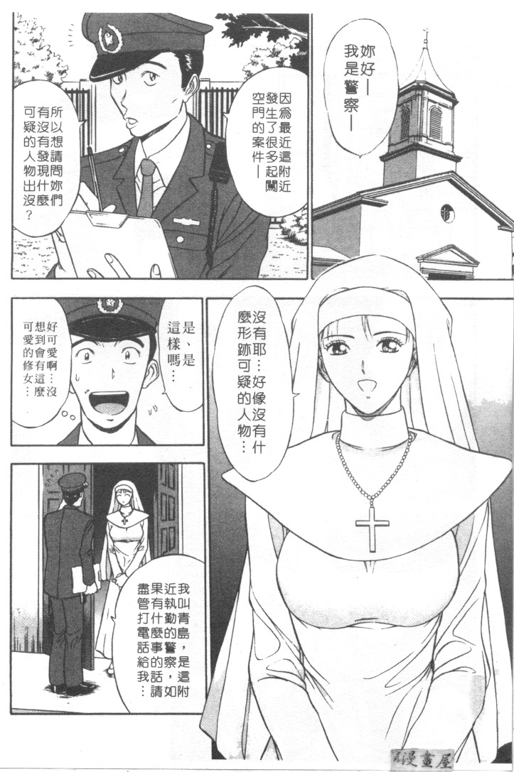 [Nagashima Chosuke] Tenshi no Otsutome | 天使的魅力♡ [Chinese] page 73 full