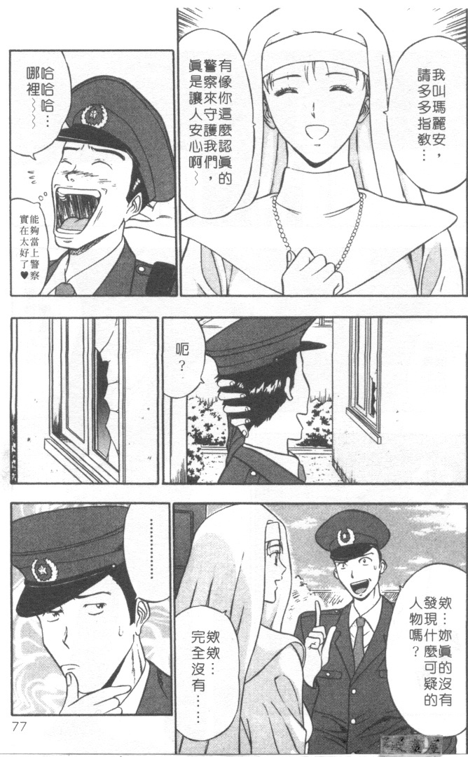 [Nagashima Chosuke] Tenshi no Otsutome | 天使的魅力♡ [Chinese] page 74 full