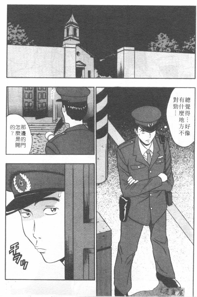 [Nagashima Chosuke] Tenshi no Otsutome | 天使的魅力♡ [Chinese] page 75 full