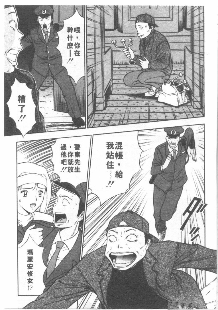 [Nagashima Chosuke] Tenshi no Otsutome | 天使的魅力♡ [Chinese] page 76 full