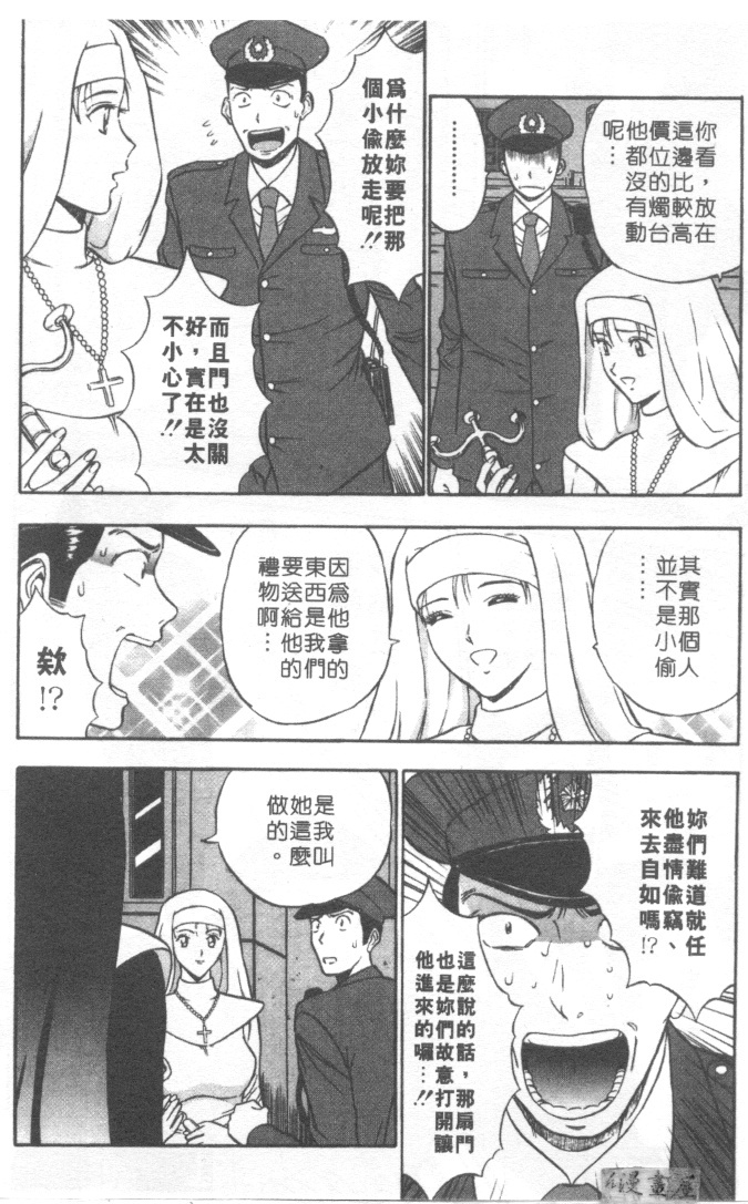 [Nagashima Chosuke] Tenshi no Otsutome | 天使的魅力♡ [Chinese] page 77 full
