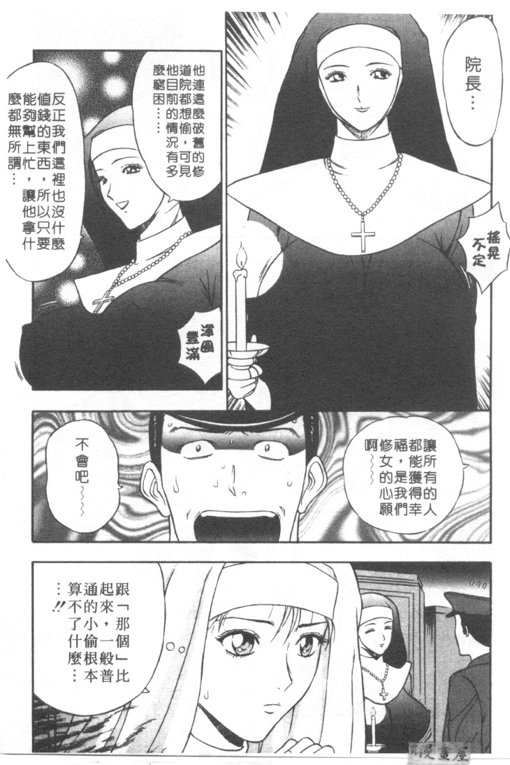 [Nagashima Chosuke] Tenshi no Otsutome | 天使的魅力♡ [Chinese] page 78 full