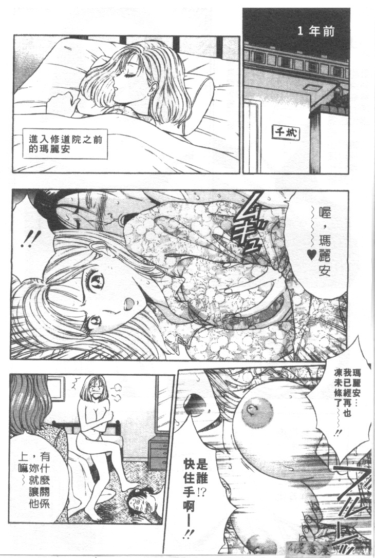 [Nagashima Chosuke] Tenshi no Otsutome | 天使的魅力♡ [Chinese] page 79 full