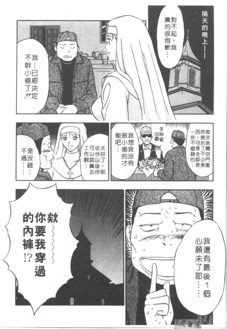 [Nagashima Chosuke] Tenshi no Otsutome | 天使的魅力♡ [Chinese] page 81 full