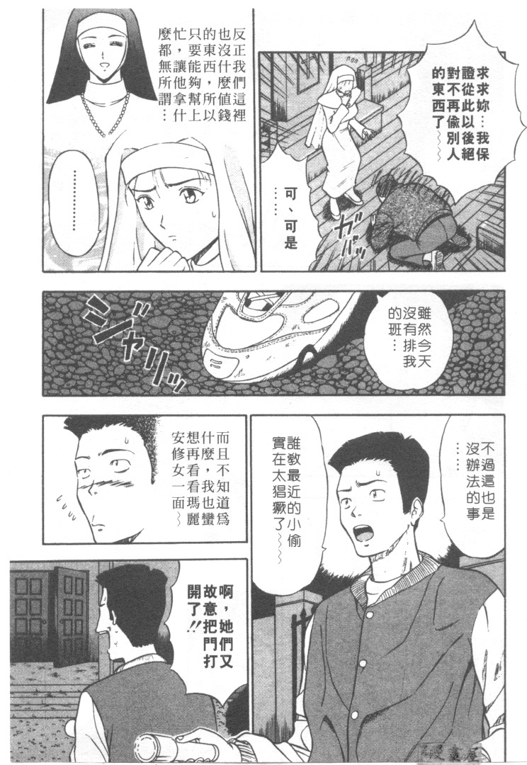 [Nagashima Chosuke] Tenshi no Otsutome | 天使的魅力♡ [Chinese] page 82 full