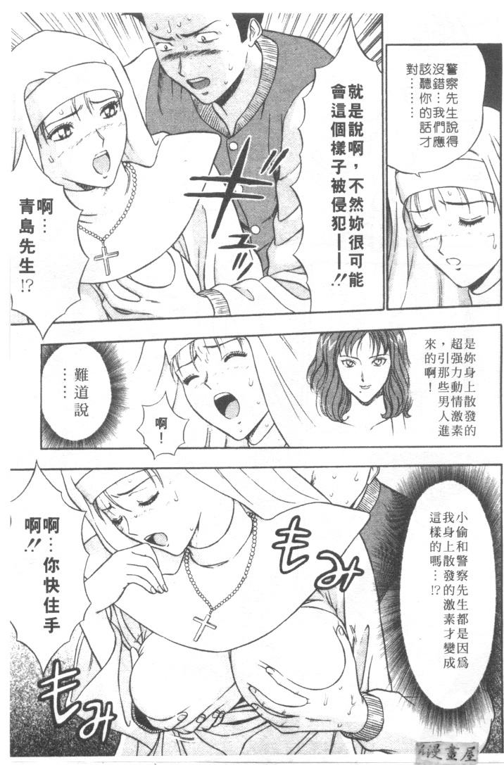 [Nagashima Chosuke] Tenshi no Otsutome | 天使的魅力♡ [Chinese] page 86 full