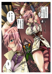 (COMIC1☆4) [Modae Tei] Shokuen no Mori ~Shokushu Hanshoku Naedoko Lighthing~ (Final Fantasy XIII) [Chinese] - page 3