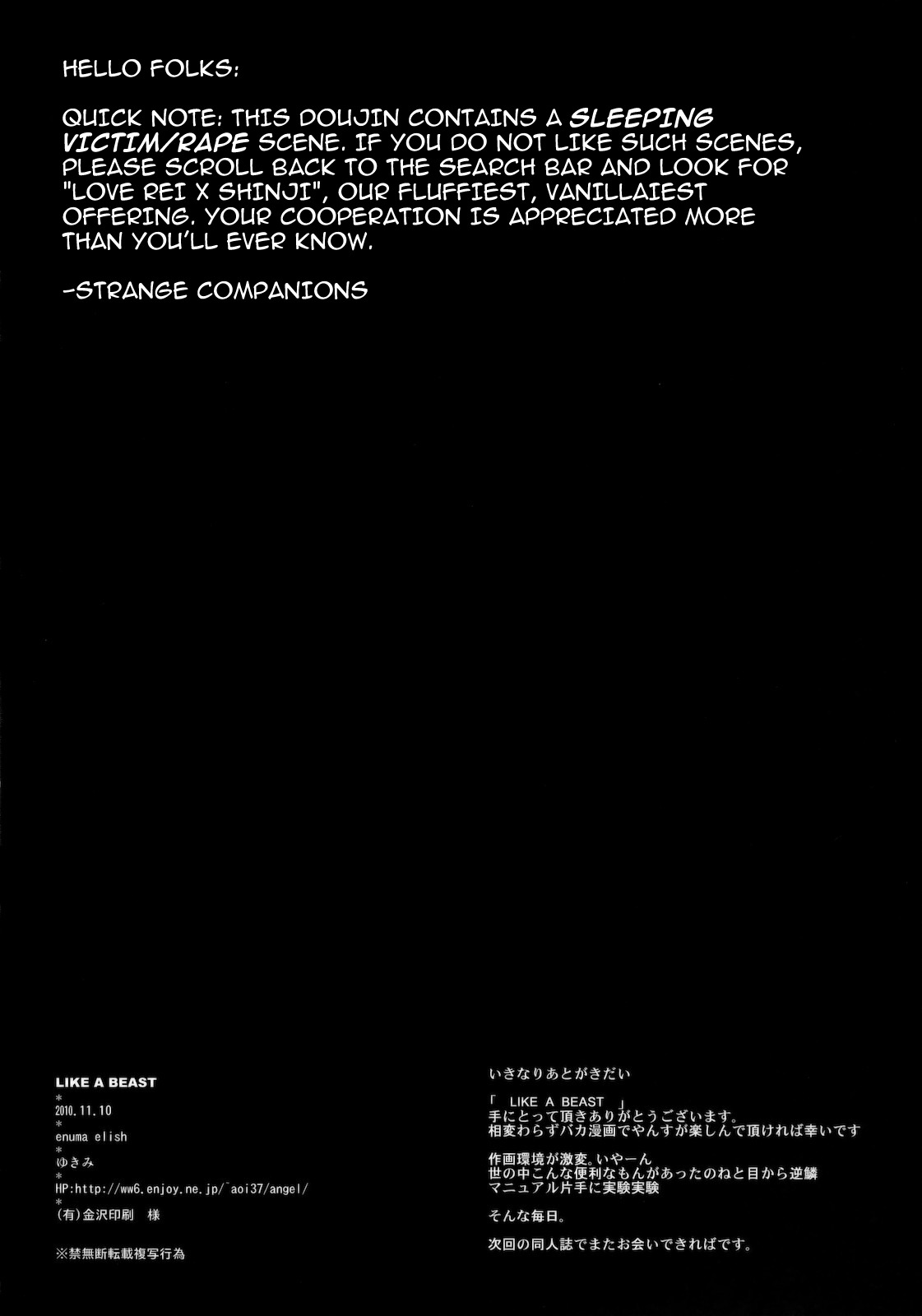[enuma elish (Yukimi)] LIKE A BEAST (Neon Genesis Evangelion) [English] ==Strange Companions== page 3 full