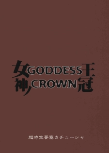 (C80) [Choujikuu Yousai Kachuusha (Denki Shougun)] GODDESS CROWN (Dragon's Crown) - page 26