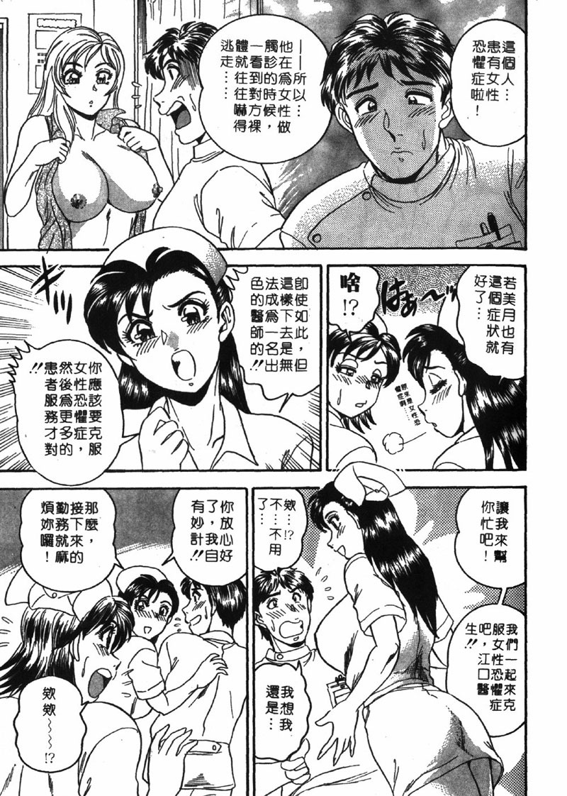 [Tsukushino Makoto] Midara de Teach Me | 扮裝女鮮師 [Chinese] page 125 full