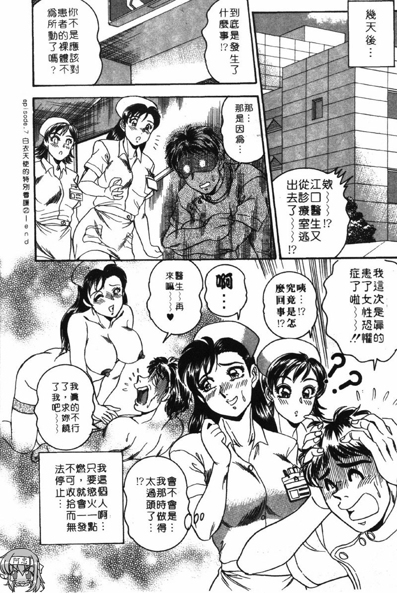 [Tsukushino Makoto] Midara de Teach Me | 扮裝女鮮師 [Chinese] page 136 full